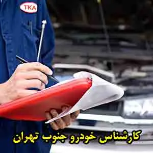 تست بدنه اتومبیل در جنوب پایتخت