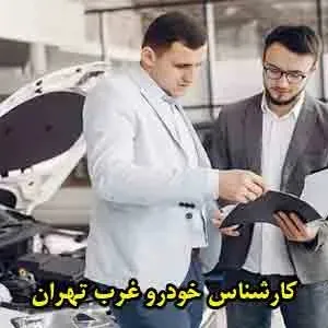 تست بدنه اتومبیل در غرب استان