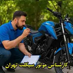 قیمت گذاری موتور سیکلت