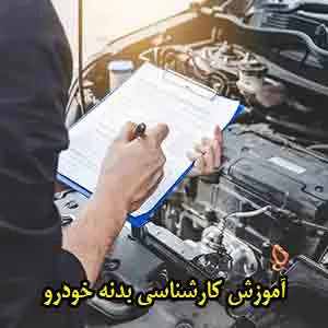 آموزش ارزیابی قیمت ماشین